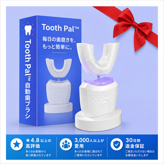 ToothPal™ 自動ブラシ